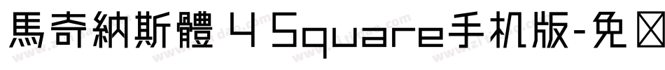 馬奇納斯體 4 Square手机版字体转换